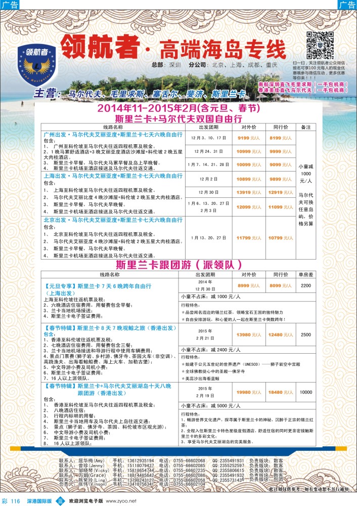 b彩116  领航者—斯里兰卡同行计划 