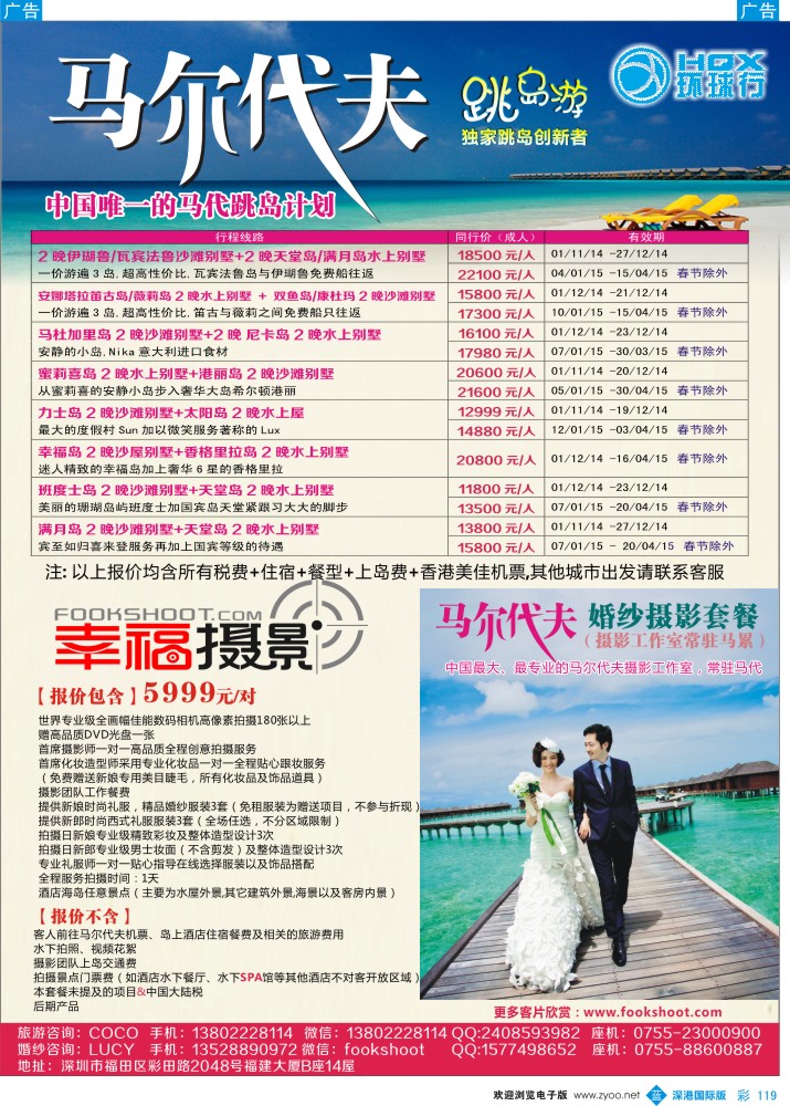 b彩119  环球行马尔代夫独家跳岛计划-马尔代夫婚纱工作室  