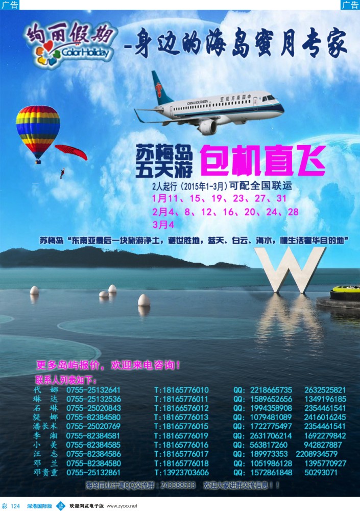 b彩124  绚丽假期---苏梅岛直飞包机 