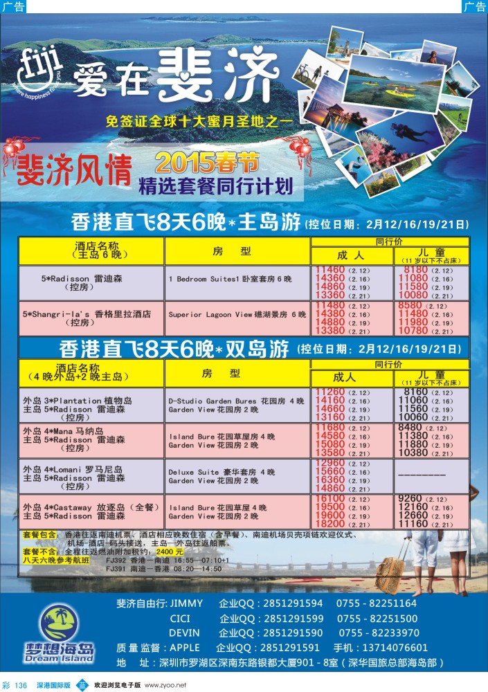 b彩136  ×斐济风情×－春节斐济控位控房？ 