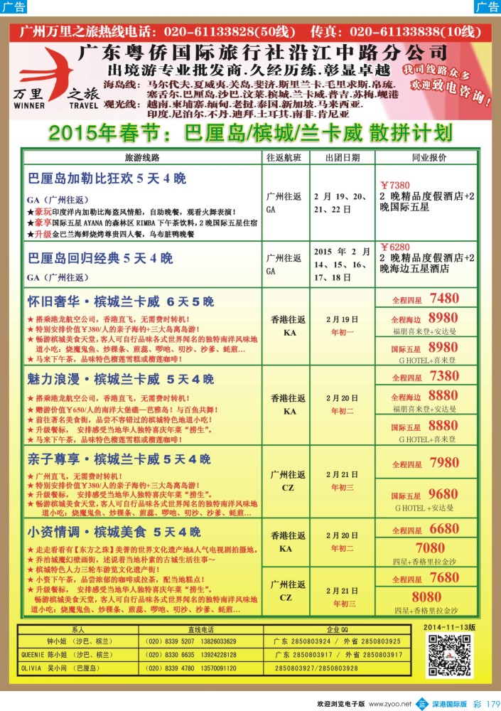 b彩179  万里之旅--海岛短线巴厘岛，沙巴，文莱，槟城，兰卡威同业计划
