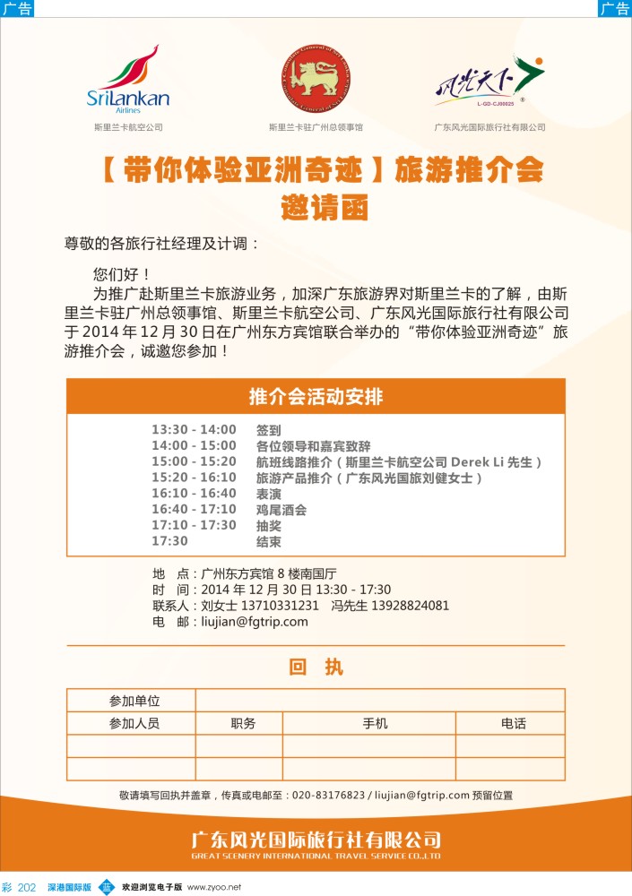 b彩202  【带你体验亚洲奇迹】旅游推介会邀请函