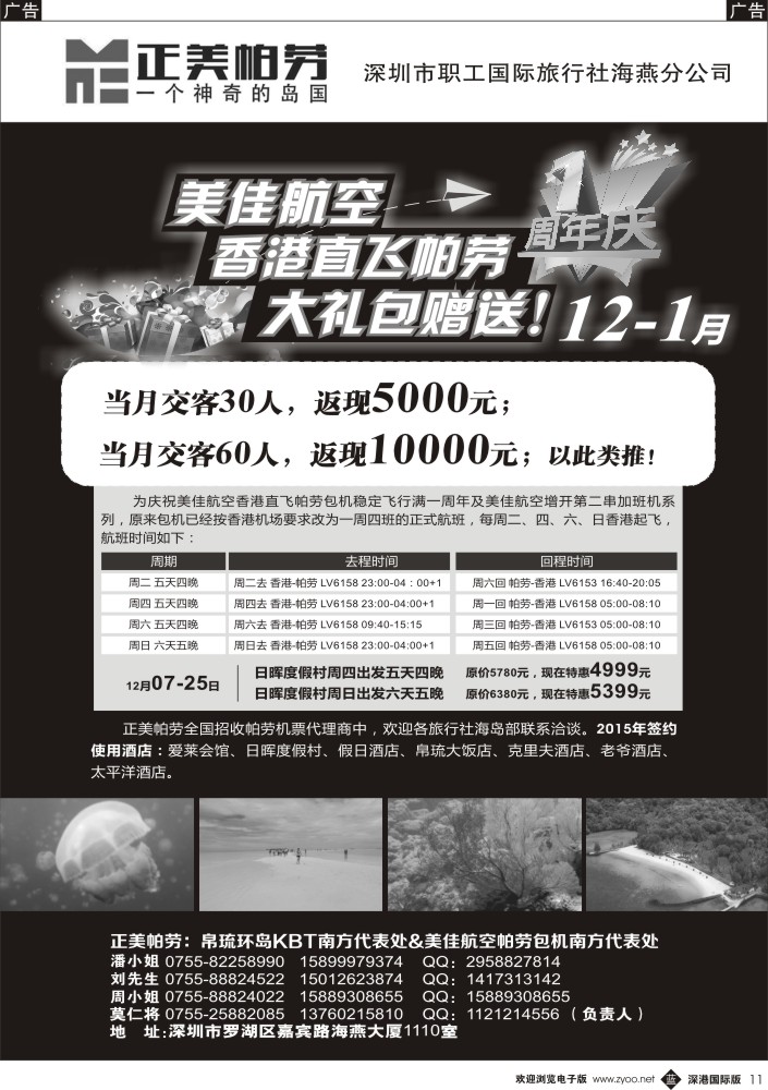 b黑011  正美帕劳 