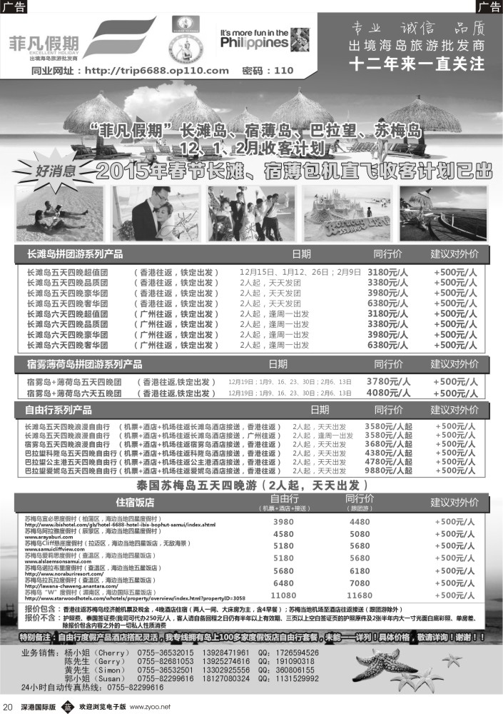 b黑020  “菲”凡假期长滩岛、宿薄岛、苏梅岛12、1、2月收客计划 