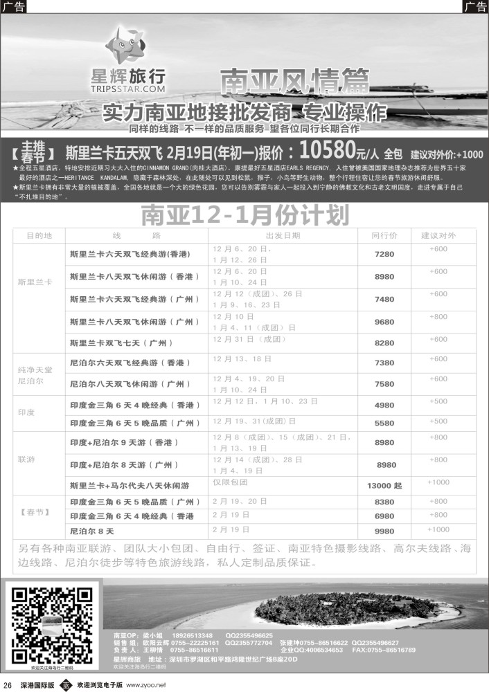 b黑026  星辉旅行-南亚风情计划 