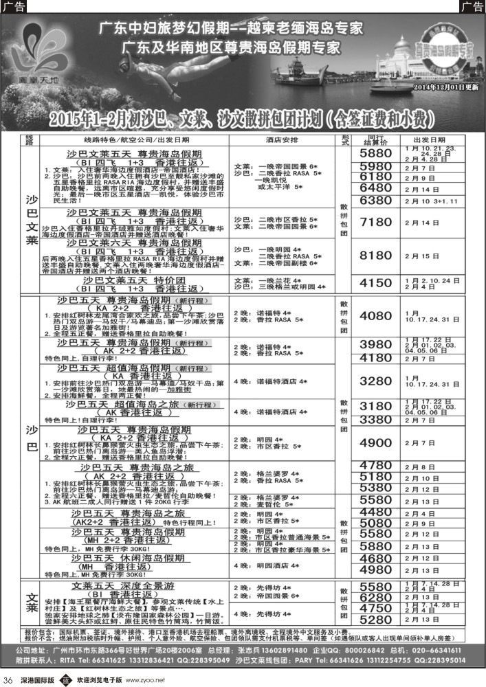 b黑036  梦幻假期--2015年1-2月初沙巴文莱散拼包团计划
