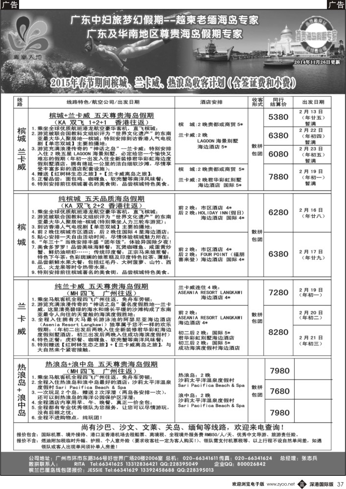 b黑037  梦幻假期--2015年春节槟城兰卡威热浪岛收客计划