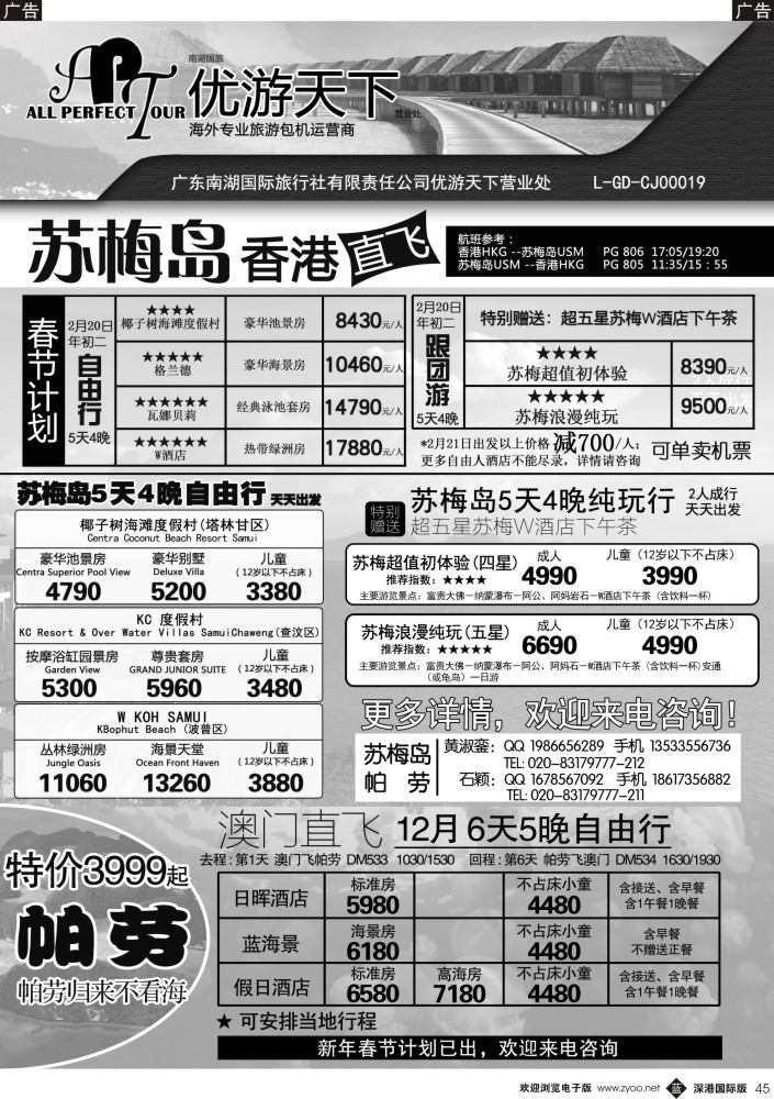 b黑045  优游天下--苏梅、帕劳