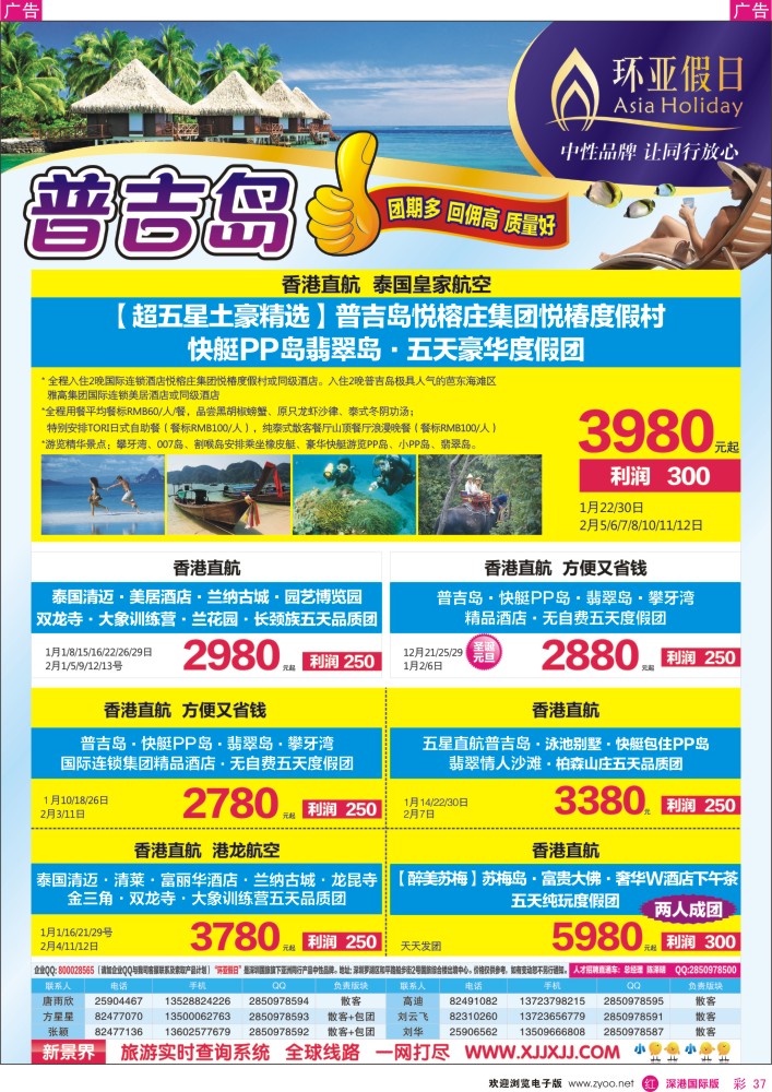 r彩037  新景界-环亚假日普吉岛计划 