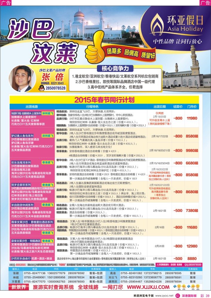 r彩039  环亚假日 沙巴／汶莱／槟城兰卡威专线 春节计划 