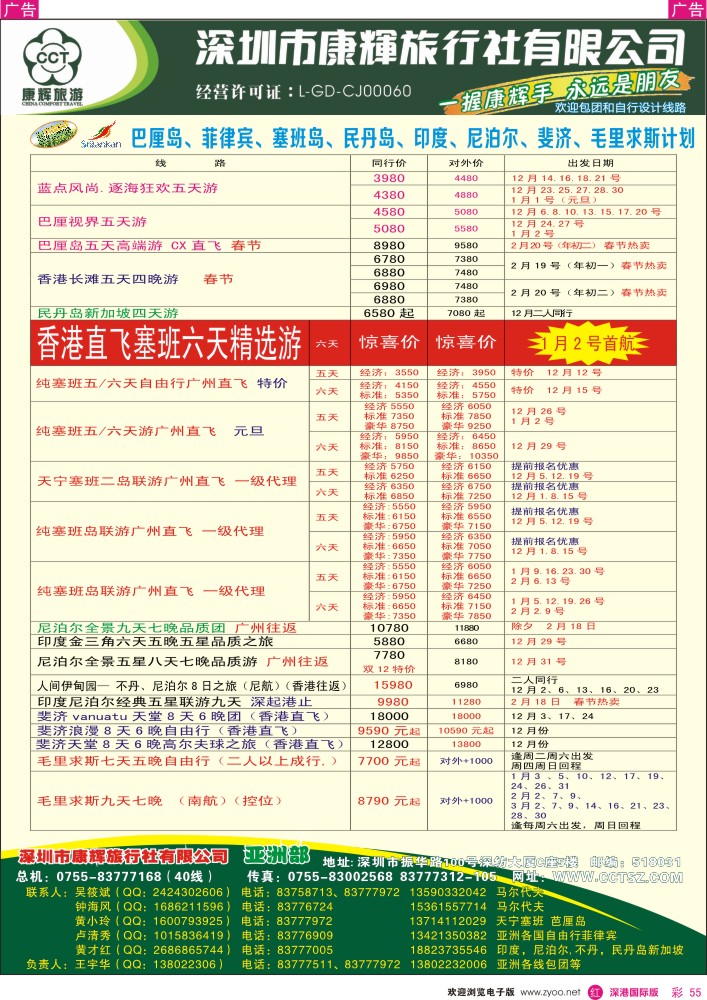 r彩055  深圳康辉—世界风情亚洲部最新计划 