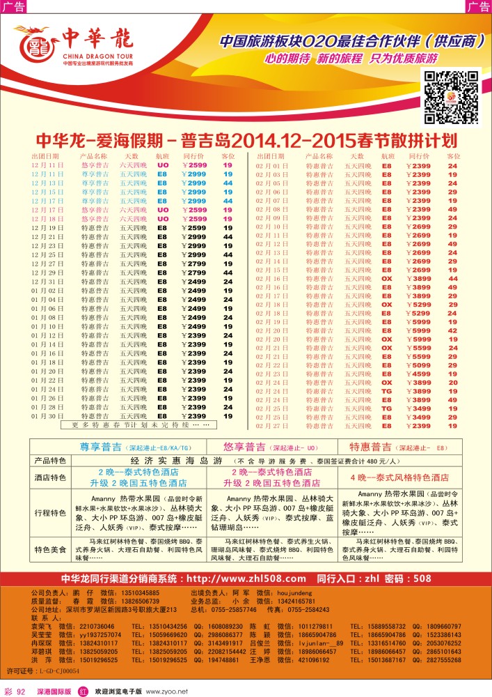 r彩092  【中华龙】普吉岛计划 
