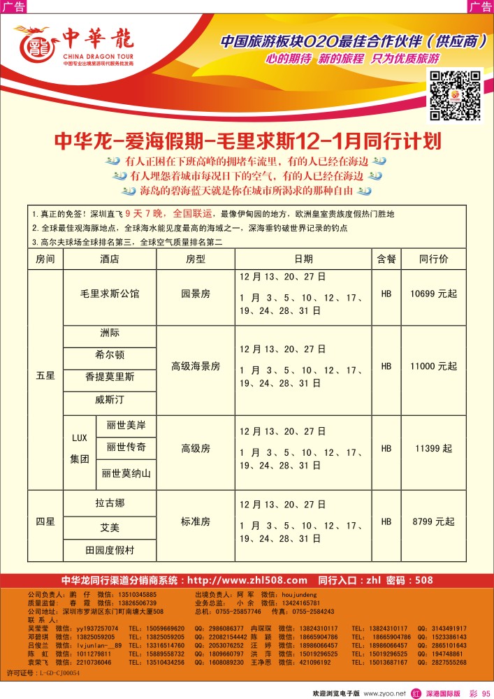 r彩095  【中华龙】毛里求斯计划 
