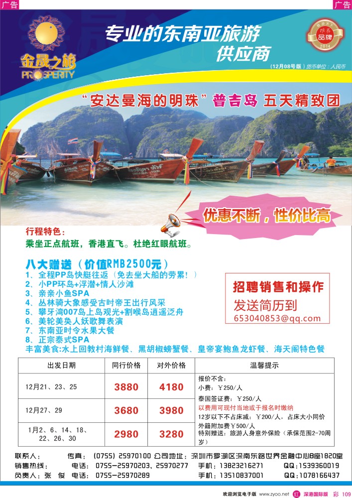 r彩109  金晟之旅-普吉岛最新推出 