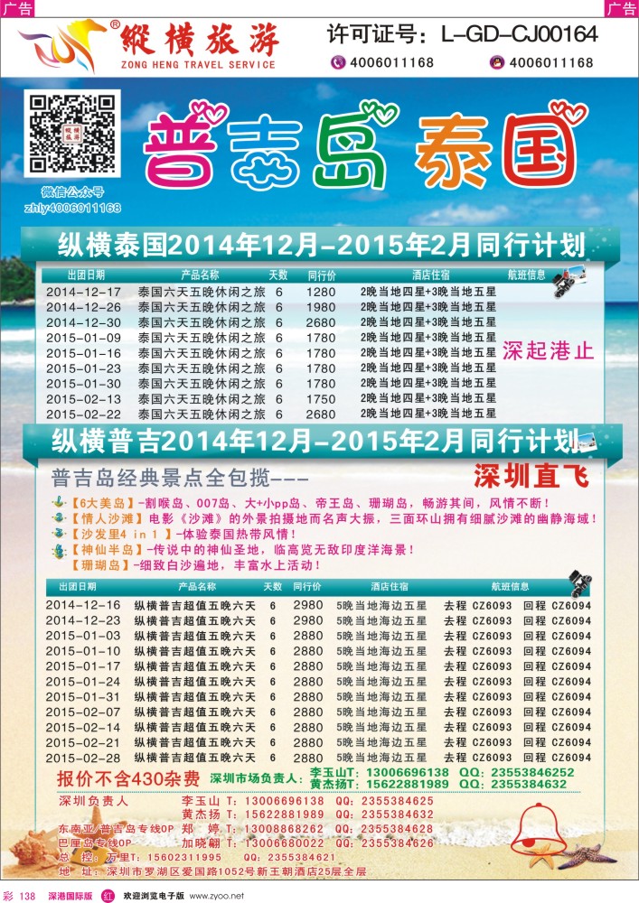 r彩138  纵横泰国、普吉岛行程计划 