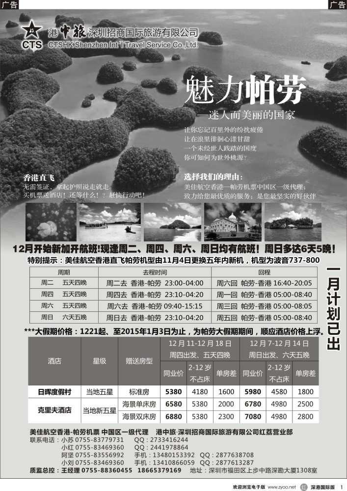 r黑001  招商国旅-魅力帕劳 