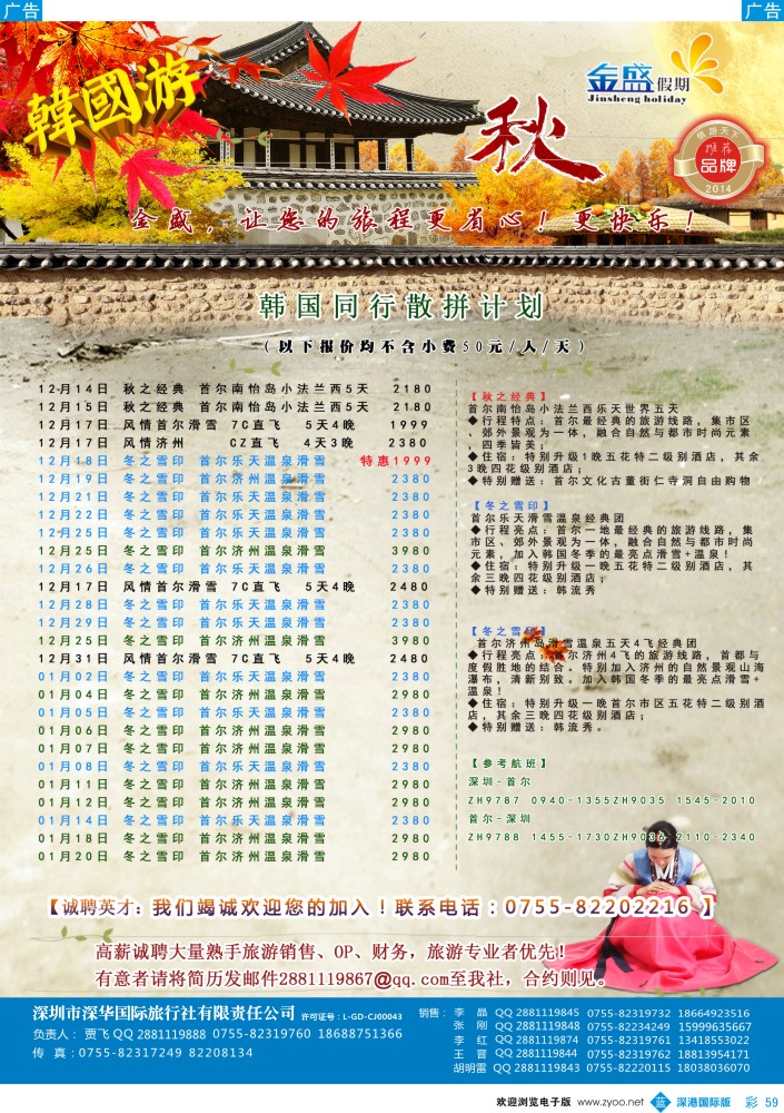 b彩059  金盛假期-12月-1月韩国同业批发 