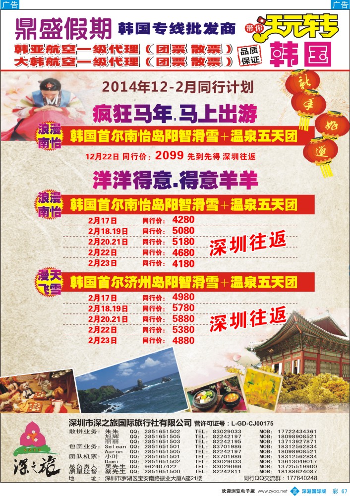 b彩067  [鼎盛假期]？韩国12-2月同行计划 