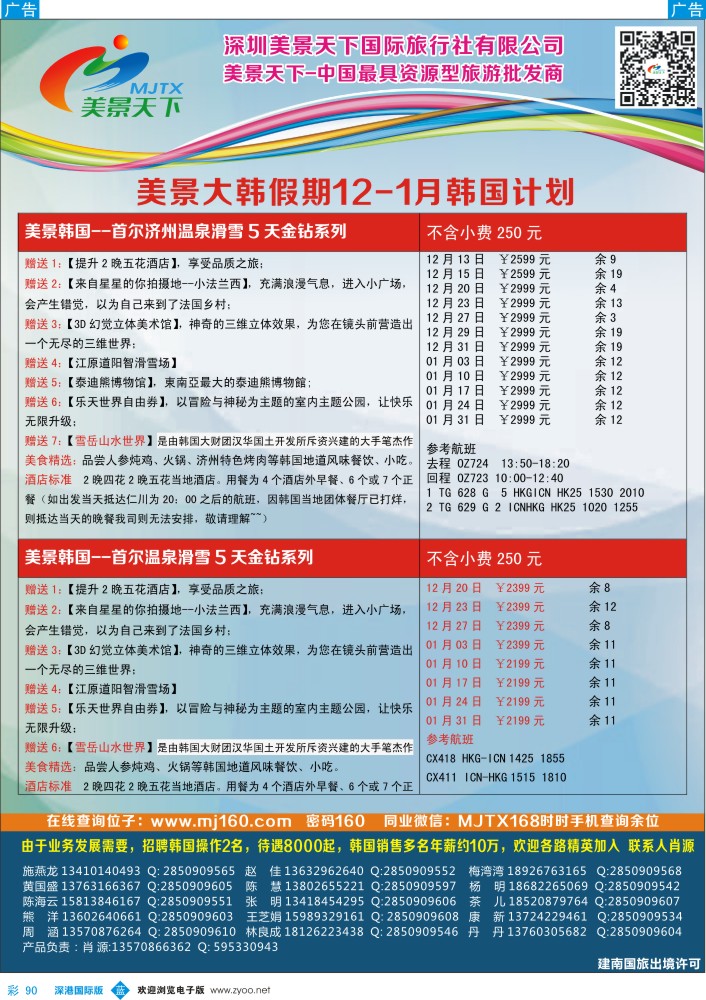b彩090  美景天下：韩国最新散拼计划 