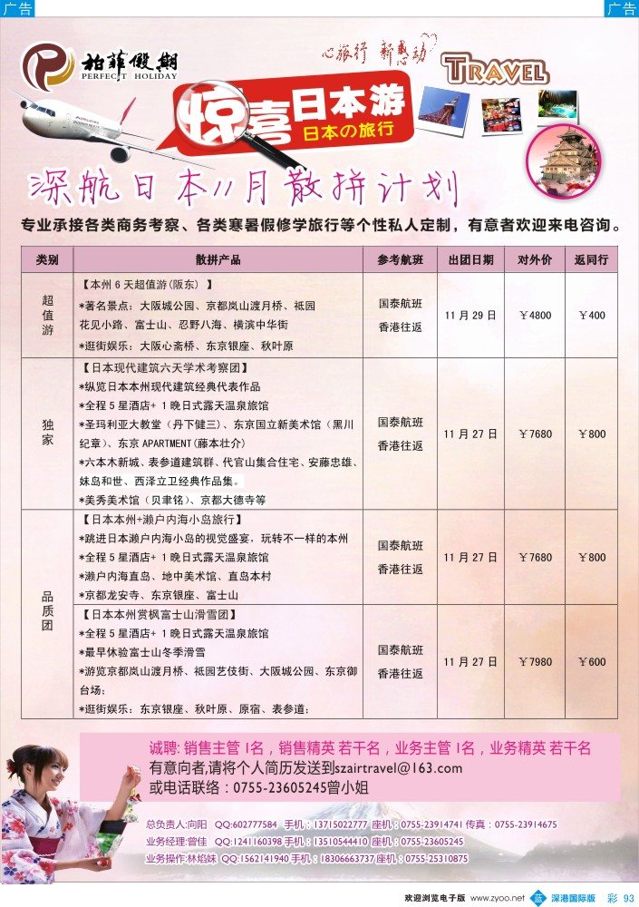 b彩093  【柏菲假期】-深航日本线12-1月计划 