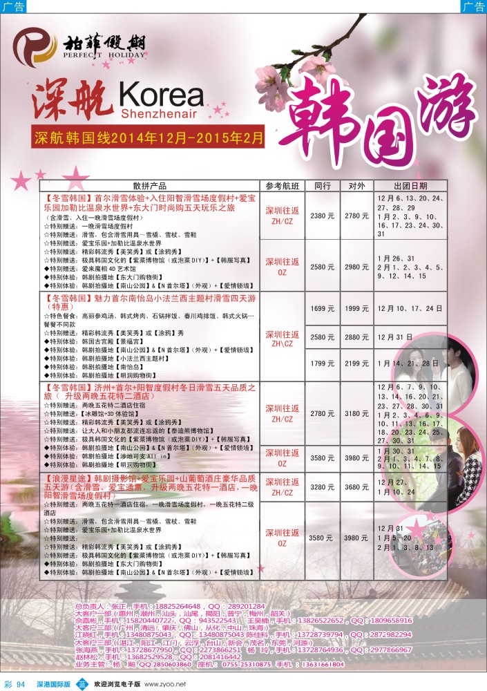 b彩094  【柏菲假期】-深航韩国线12-1月计划 