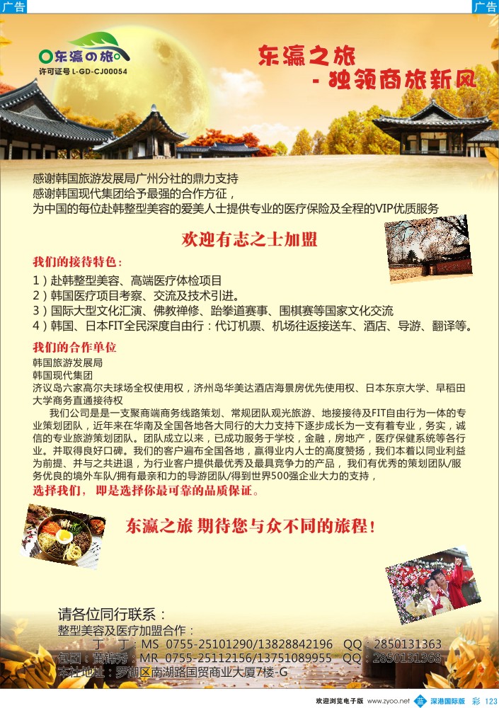 b彩123  东瀛之旅-高端商务策划 