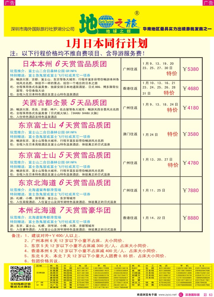 r彩063  地球之旅-1月日本最新计划 