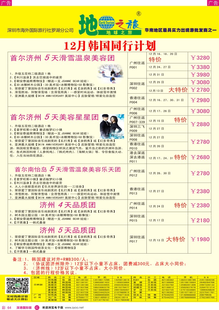 r彩064  地球之旅-12月韩国最新计划？？？ 