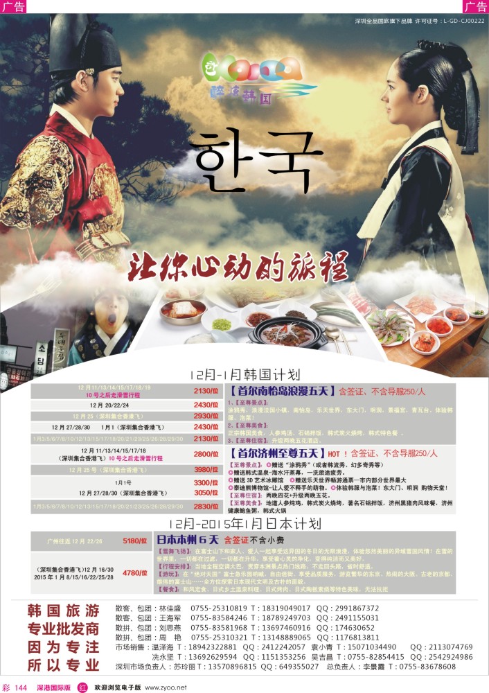r彩144  醉炫韩国【12月-2015年1月份】收客计划