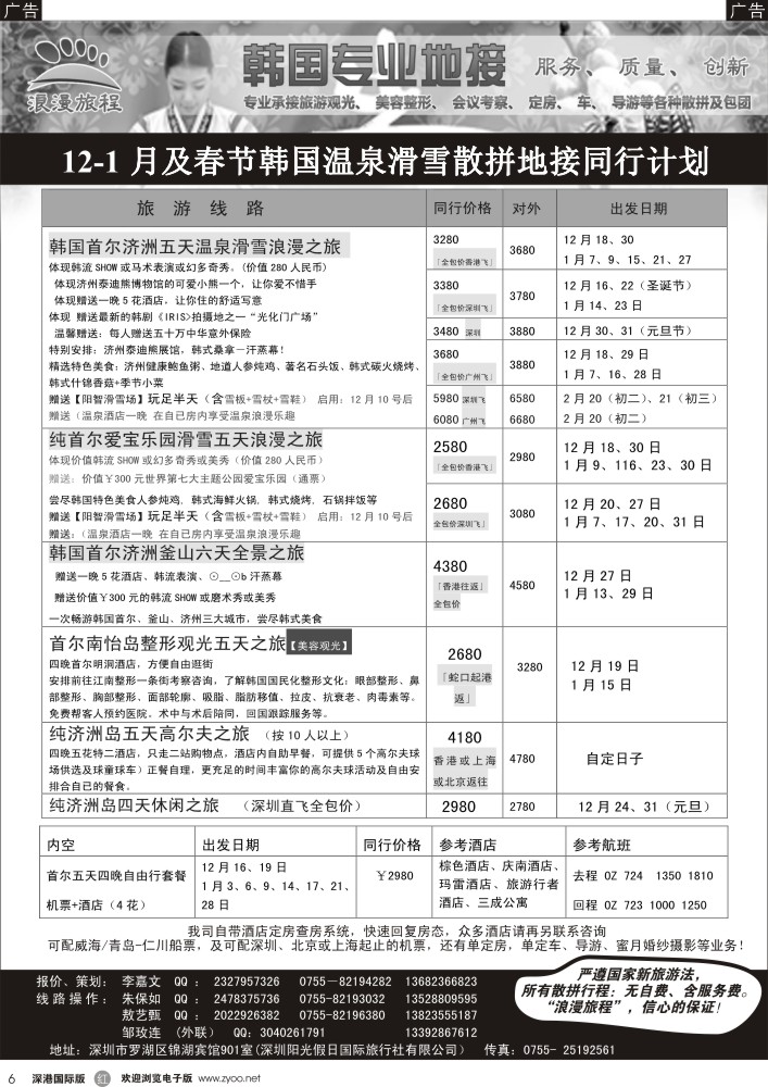 r黑006  浪漫旅程-韩国地接12-1月及春节滑雪温泉同行计划 