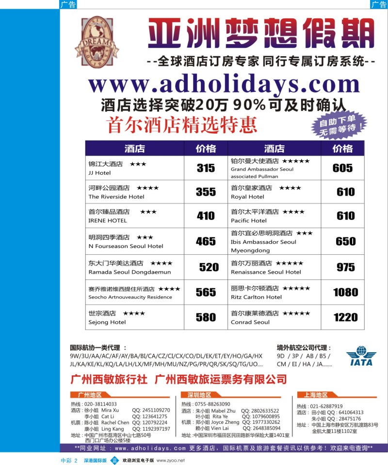 酒店 租车 招聘 其它  b中彩002  全球酒店订房专家-亚洲梦想假期 