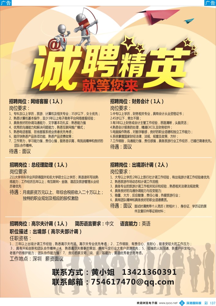 酒店 租车 招聘 其它  b彩137  新华财富高端定制旅行社高薪诚聘