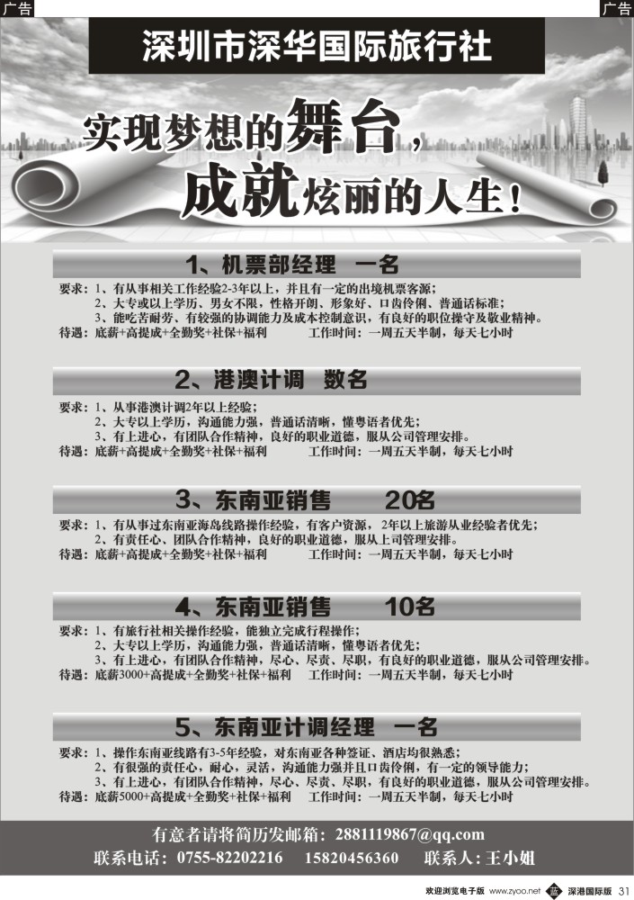 酒店 租车 招聘 其它  b黑031  深华国旅招聘精英