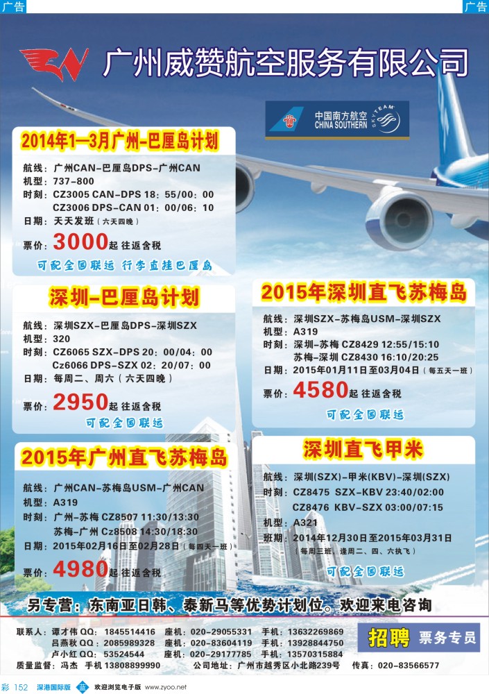 b彩152  广州威赞航空服务有限公司