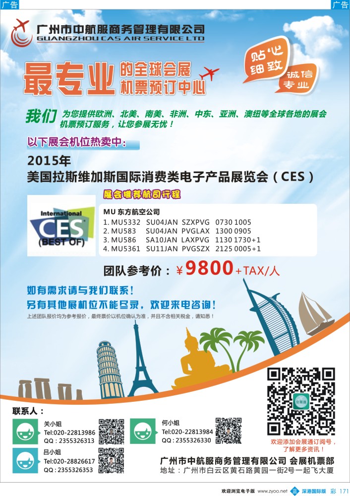 b彩171  广州中航服会展机票