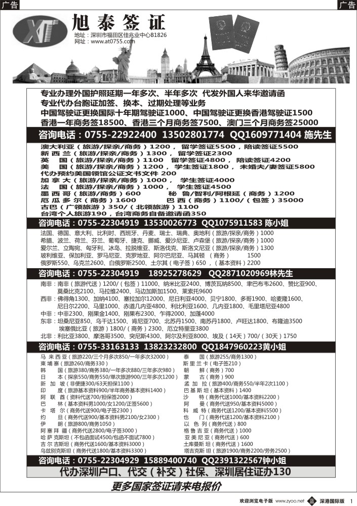 b黑001  旭泰商务—各国签证 