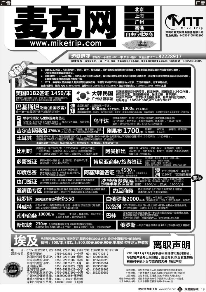b黑019  麦克网使馆签证   