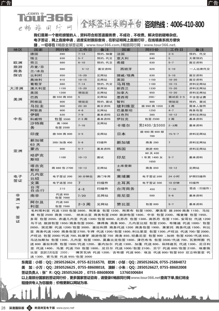 b黑028  E畅旅—全球签证同行网 