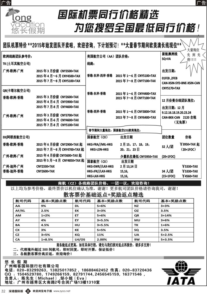 b黑032  悠长假期—国际团队机票／散客机票