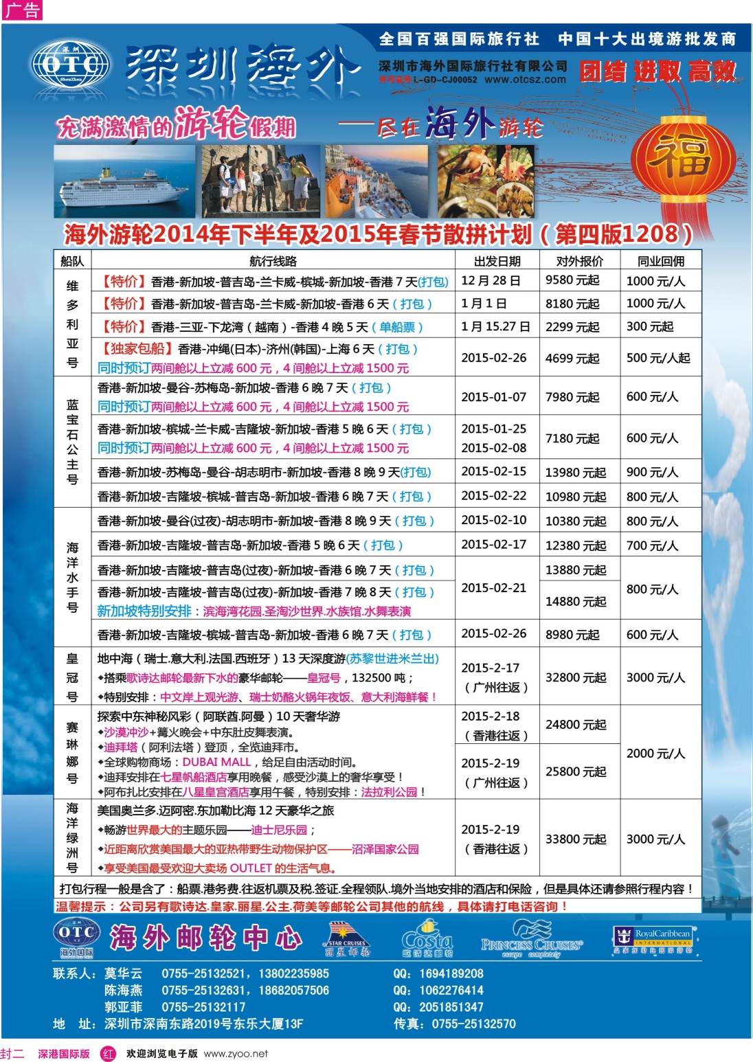 r000封二 海外邮轮（深圳市海外国旅）