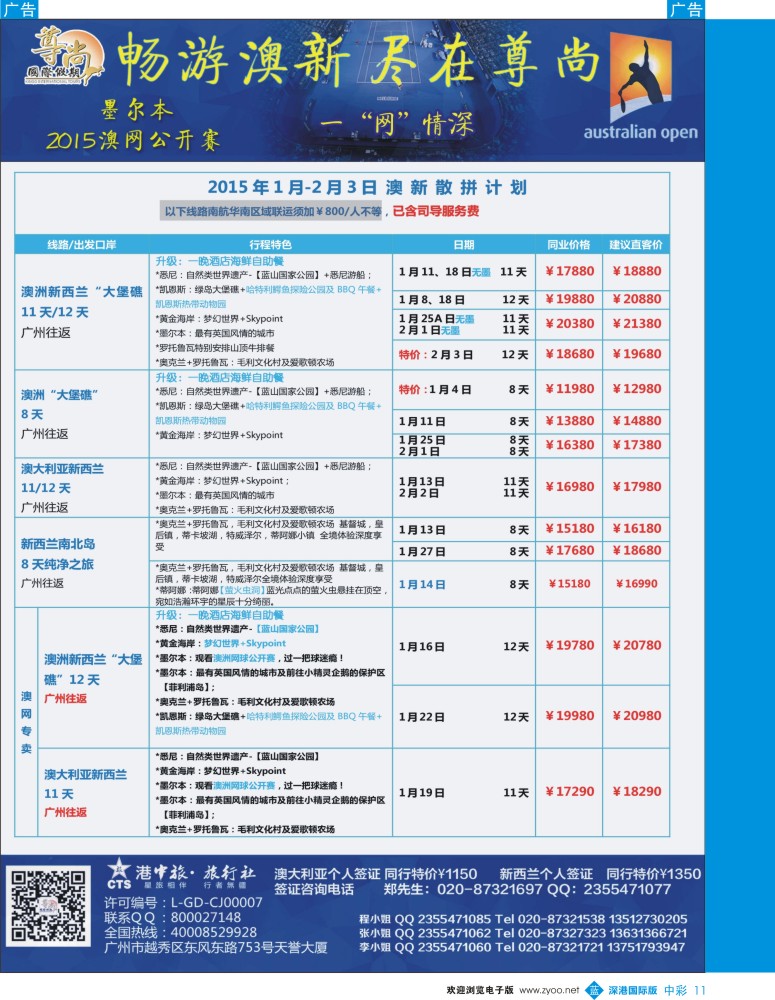 b中彩011  【尊尚国际假期】2014年11-15年1月澳网团队散拼计划