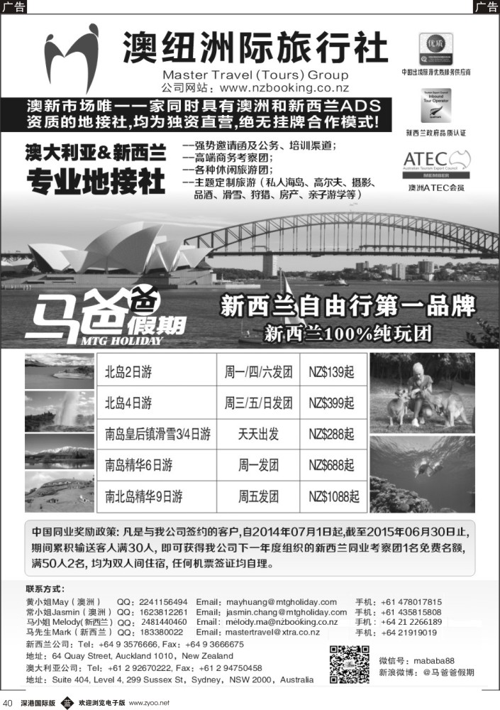 b黑040  澳大利亚@新西兰专业地接----澳纽洲际旅行社