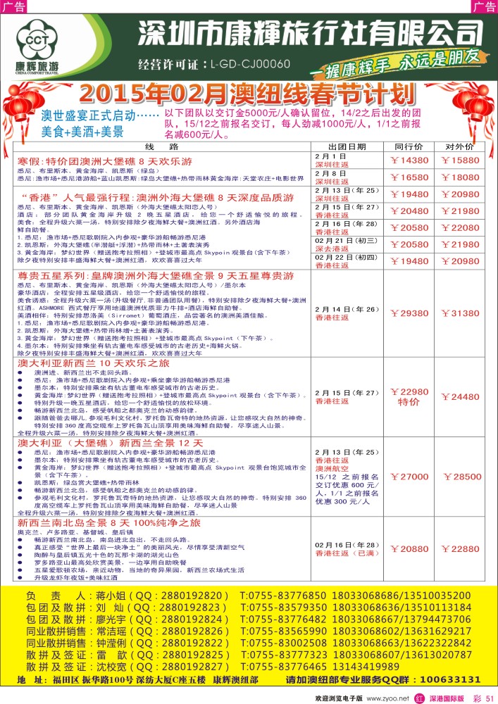 r彩051  深圳康辉—世界风情澳纽春节出团计划 