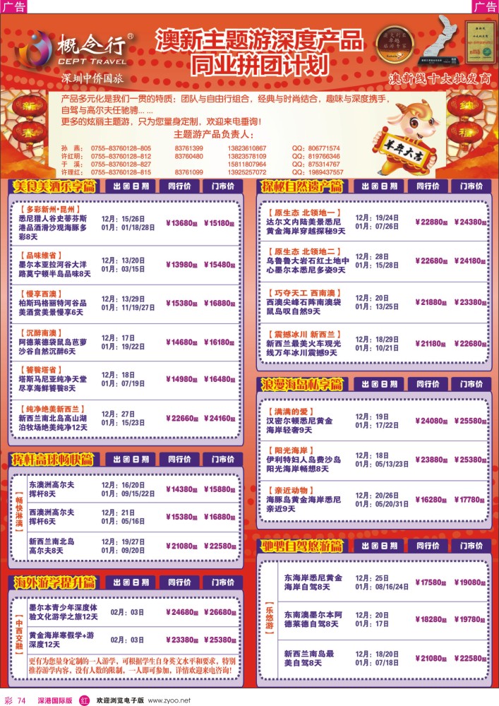 r彩074  概念行CEPT—澳新主题游深度产品 