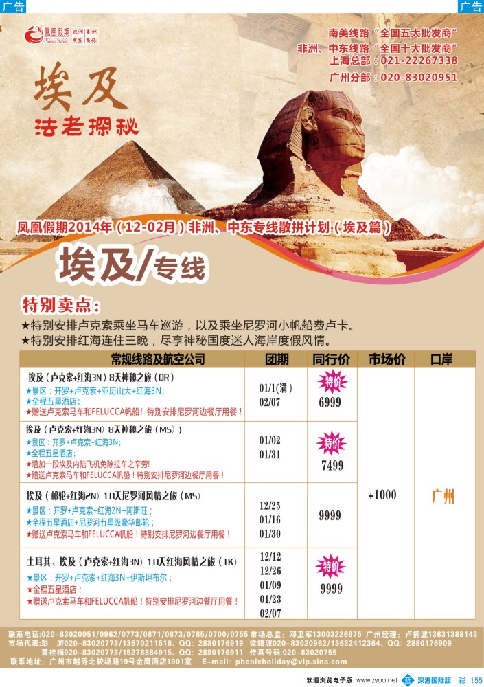 非洲  中东  b彩155  凤凰假期-非洲、中东、美洲