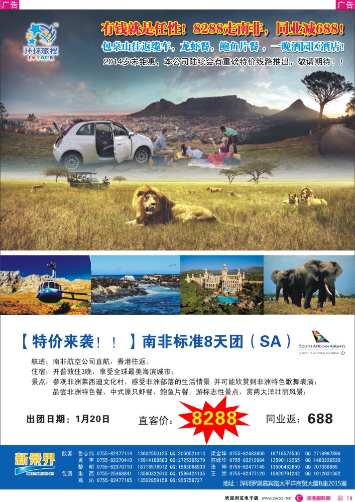 非洲  中东  r彩019  新景界-环球旅程-斯里兰卡春节计划 