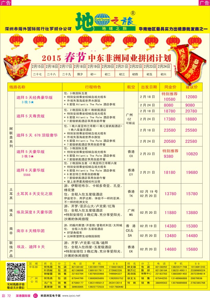 非洲  中东  r彩072  地球之旅-春节非洲中东同业拼团计划 