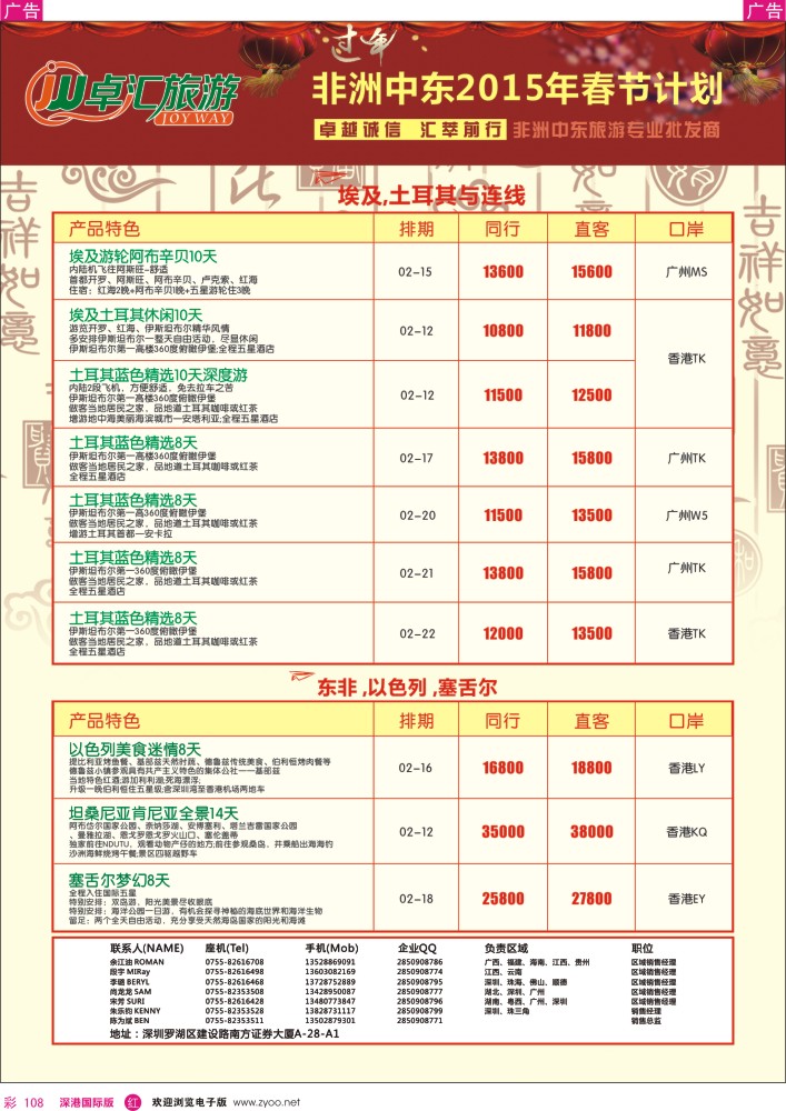 非洲  中东  r彩108  卓汇旅游-中东非洲计划 