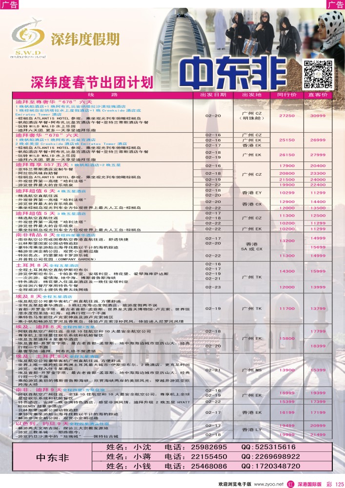 非洲  中东  r彩125  【深纬度假期】非洲中东计划 