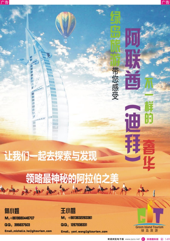 非洲  中东  r彩149  阿联酋绿岛旅游有限公司